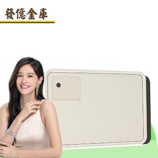 【發億金庫】智慧型保險箱 Ds-20（黑/白）(指紋 密碼 緊急開啟鑰匙)