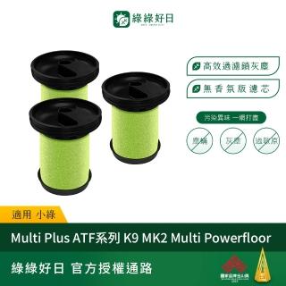 【綠綠好日】適用 Gtech 小綠 Multi Plus MK2 Bissell 除塵蟎吸塵器濾芯(無香氛五入組)