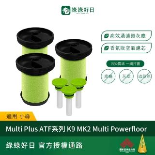 【綠綠好日】適用 Gtech 小綠 Multi Plus MK2 Bissell 除塵蟎吸塵器濾芯(香氛五入組)