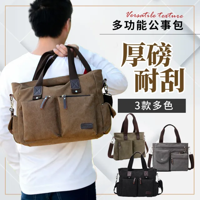 【Billgo】加厚兩用多功能公事包4款 多色 帆布復古加厚手提包 中性男斜背肩背包側背包 工地包