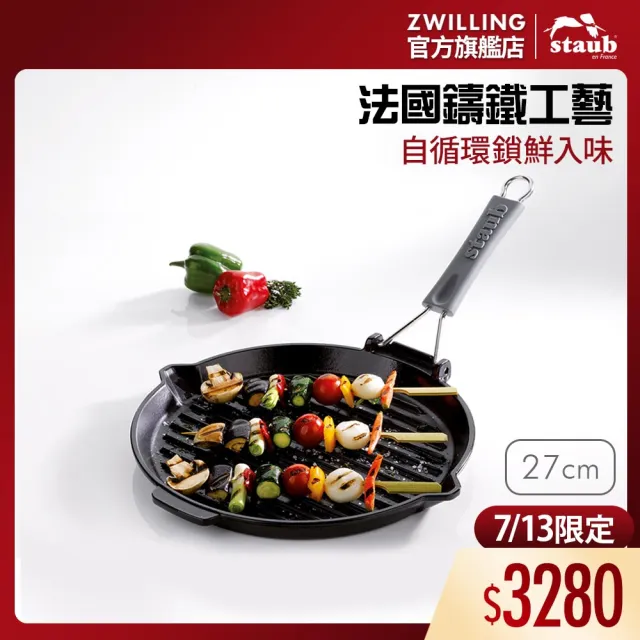 【STAUB】戶外摺疊式手柄圓形琺瑯鑄鐵煎烤盤27cm-黑色(德國雙人牌集團官方直營)