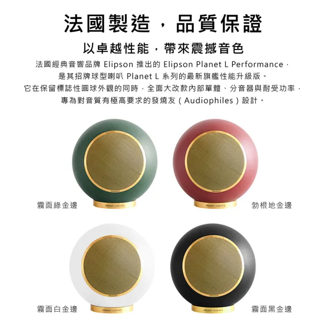【Elipson】Elipson Planet L Performance 球型喇叭/支(霧面白金邊)