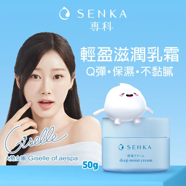 【專科】水潤保濕輕乳霜 50g(3入組)