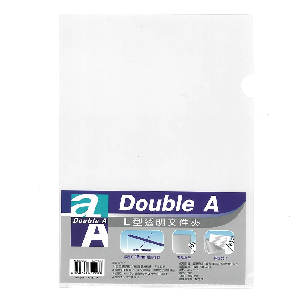 【Double A】Double A  L型透明文件夾DAFF13001(12入*10包)