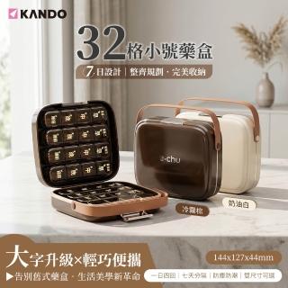 【KANDO】e.chu-32S 32格小號藥盒 小號 密封防潮 8 條 4 分格 藥品收納盒 PP+ABS 材質