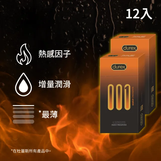 【Durex 杜蕾斯】001水性PU衛生套熱感潤滑裝2盒(共12入 保險套/衛生套/避孕套/安全套/避孕/保險套推薦)