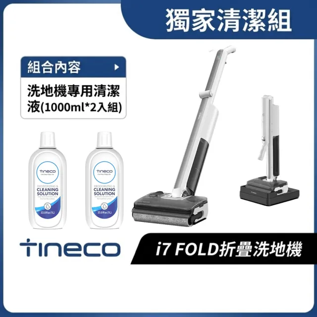 【Tineco 添可】獨家清潔組!180度折疊!i7 FOLD 可平躺折疊吸塵洗地機(超輕3.5kg/9.6cm平躺/25kpa颶風)