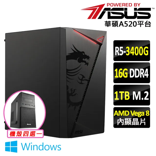 【華碩平台】R5 四核心 Win11 {虎翼陣法X W}優質文書機(R5 3400G/A520/16G D4/1TB)