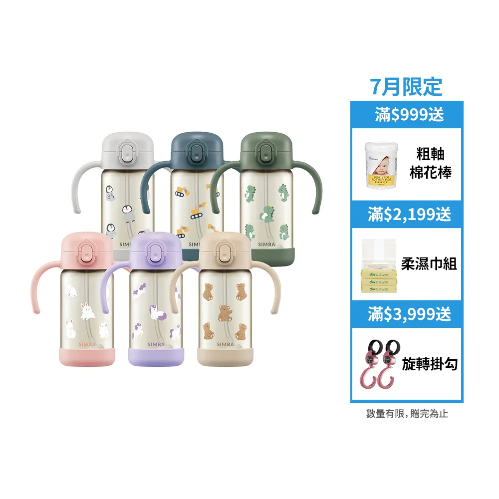 【Simba 小獅王辛巴官方直營】鉑金PPSU兒童吸管學習水杯300ml(兒童水杯/幼兒園水杯/學習水杯/吸管水杯)