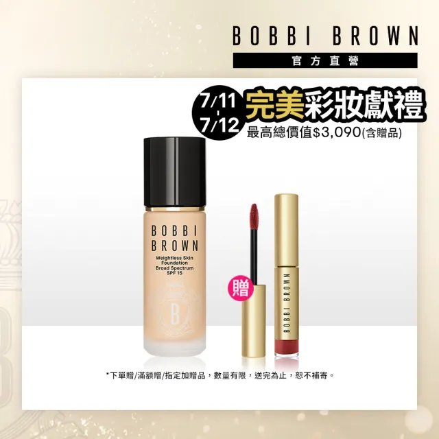 【Bobbi Brown 芭比波朗】霧光持久粉底液30ml(全新夏日持久底妝/柔霧光/SPF15/防曬)