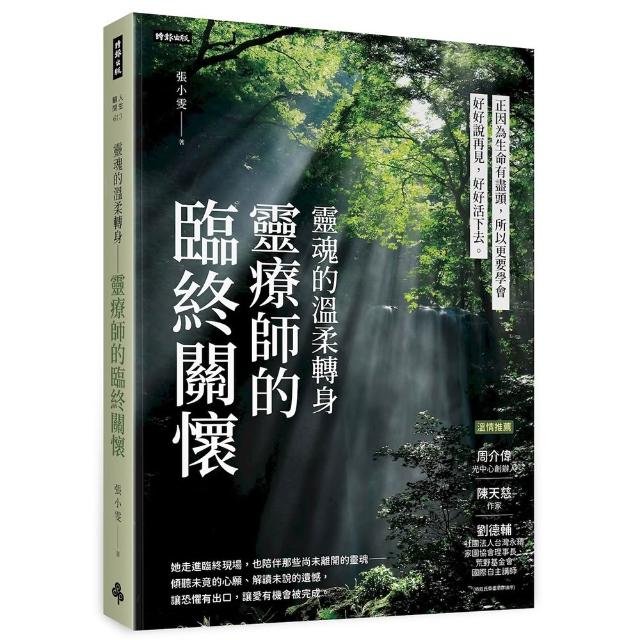 靈魂的溫柔轉身靈療師的臨終關懷