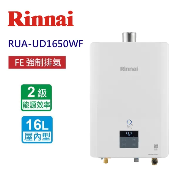 【林內】屋內型強制排氣熱水器 16L(RUA-UD1650WF 基本安裝原廠保固)
