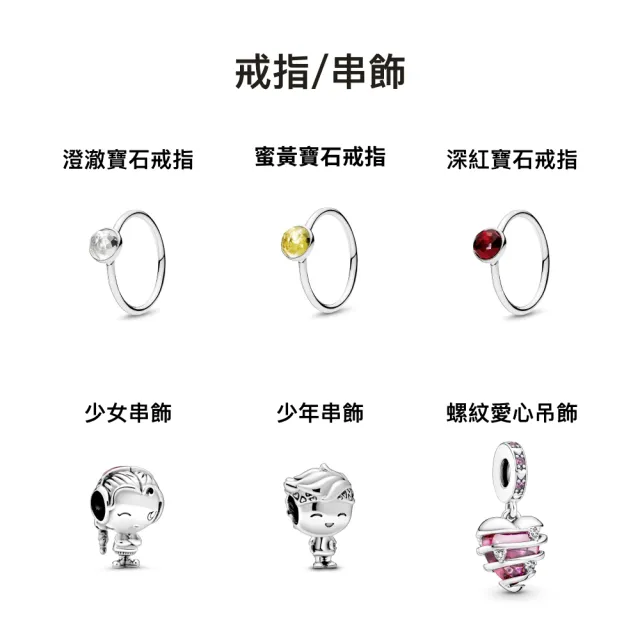 【Pandora 潘多拉】絕版出清-手鏈/戒指/吊墜/串飾 多款任選(均一價936)