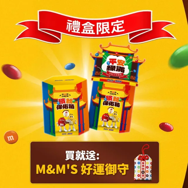 【M&M’S MM巧克力】中元限定版 巧克力拜拜箱*2箱