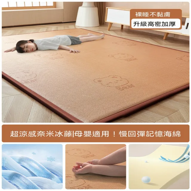 [樂錦家居]冰絲涼蓆150*200CM 藤蓆榻榻米睡墊 家用涼蓆地墊 地鋪軟墊（冰感透氣無毛刺 預購12天）