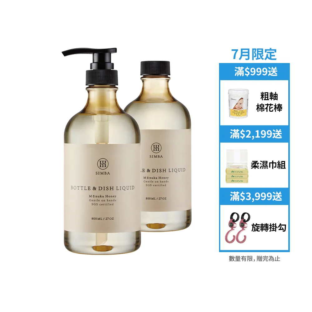 【Simba 小獅王辛巴】高分解酵素奶瓶清潔劑800ml組合包(2入/洗碗精)