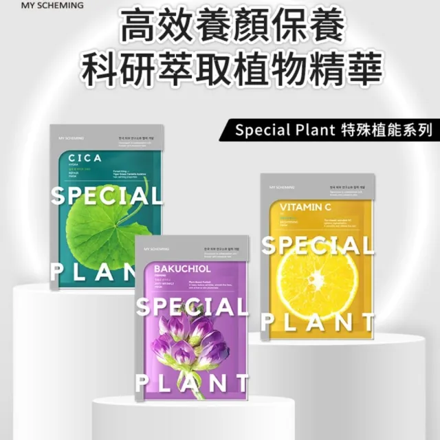 【我的心機】超能8D玻尿酸/特殊植能/科研黑面膜任6盒(保濕/美白/補水/亮白/控油)