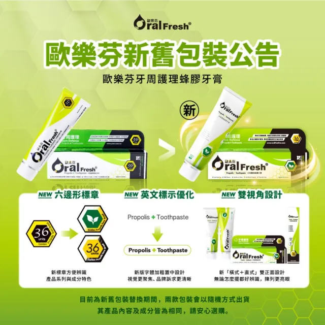 【歐樂芬】口腔護理禮盒-牙周護理蜂膠牙膏120g+牙周護理口腔保健液300ml(無氟漱口水/無氟牙膏/牙齦護理)