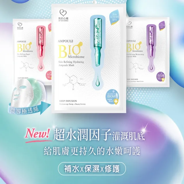 【我的心機】高肌能保濕透亮爆水面膜60片組(多款可選)