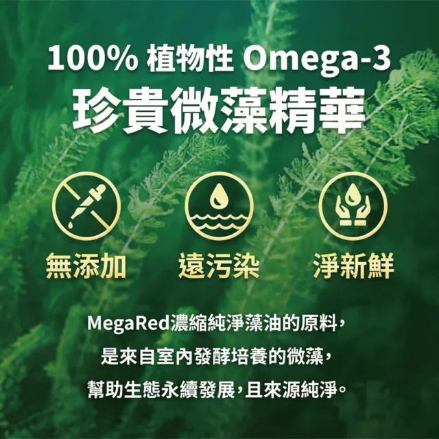 【Move Free 益節】MegaRed濃縮純淨藻油Omega-3軟膠囊4瓶(共200顆)