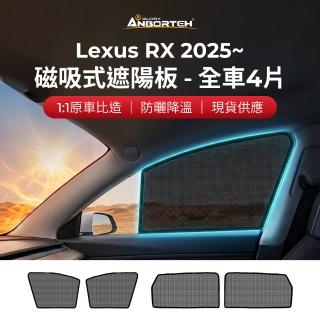 【ANBORTEH 安伯特】磁吸式遮陽板-全車4片(前窗+後窗) Lexus RX 2025年~ 現貨供應 1:1原車比照