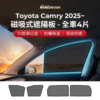 【ANBORTEH 安伯特】磁吸式遮陽板-全車4片(前窗+後窗) Toyota Camry 2025年~ 現貨供應 1:1原車比照