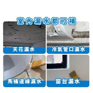 【寶媽咪】台灣製強效防水膠3入贈疏通2(居家整修/漏水滴水/颱風/整新翻修/災後修繕/牆角滲水/屋簷積水)