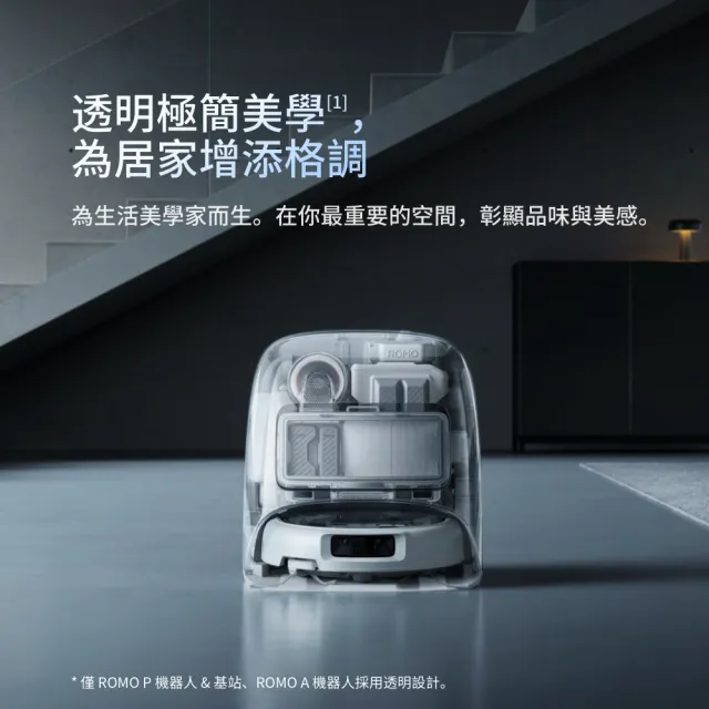 【DJI】mo獨家!熱銷突破300萬!ROMO P旗艦掃地機-水箱版(無人機同款避障/25000pa大吸力/熱水洗烘)
