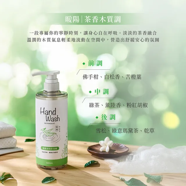 【淨毒五郎】momo獨家★酵素手洗精補充瓶1000ml-二入組-暖陽香調(手洗 貼身衣物 寶寶衣物)