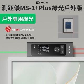 【ProTap】浦拓 測距儀MS-1+Plus 綠光戶外版(50米 綠光測距儀 鐳射測距儀 雷射 測量 紅外線 十字 投線)