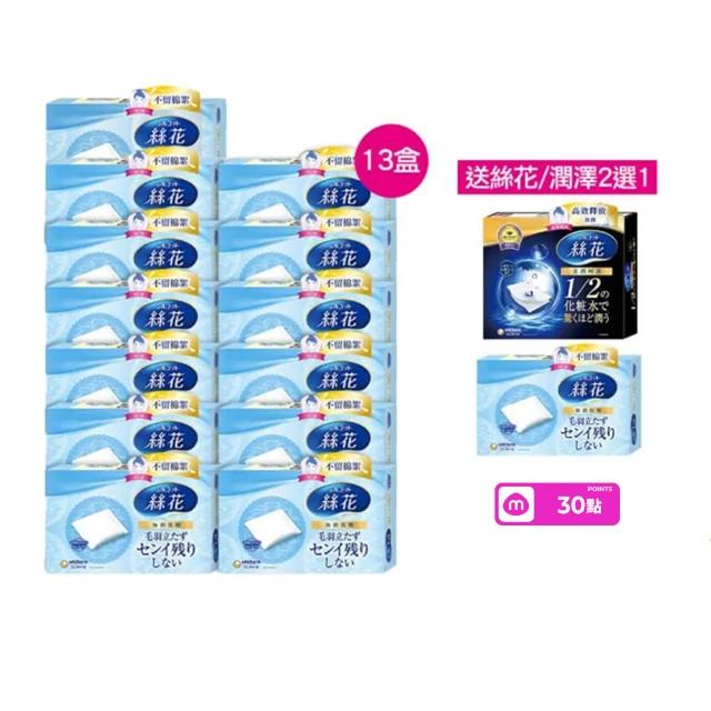 【絲花】化妝棉買7送7經典囤貨組(絲花化妝棉13入+贈品任選1)