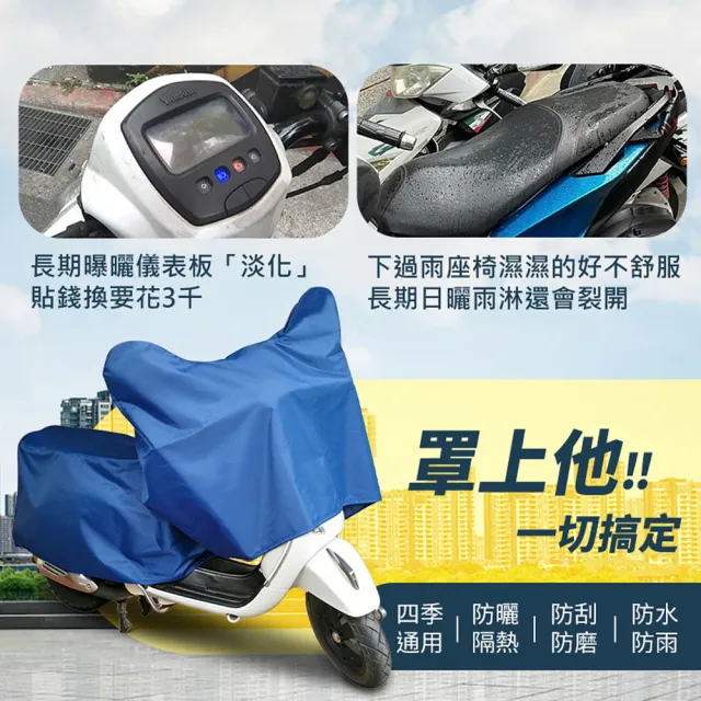 【YORI 優里】M碼-龍頭罩+車尾罩(可拆兩件式 機車車罩 摩托車車罩 防曬罩 加絨 獨家訂製)