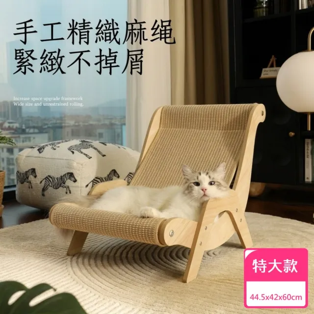 【Apet 愛佩寵物】劍麻貴妃貓躺椅-特大款(貓抓板/不掉屑耐磨/磨爪神器/貓咪/貓沙發/貓窩)