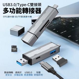【ANTIAN】USB3.0/Type-C 雙接頭多功能OTG讀卡器 SD/TF高速讀卡機 筆電數據傳輸轉接器