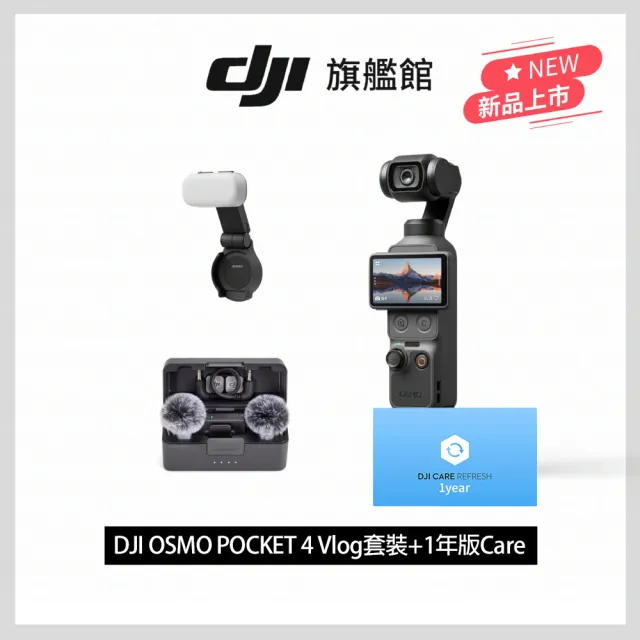 【DJI】Osmo Pocket 4 VLOG套裝+1年版Care 手持口袋攝影機/相機 ｜旗艦高畫質｜多款底片濾鏡