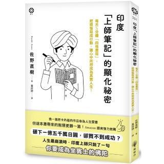 印度「上師筆記」的顯化秘密：每天5分鐘「四格書寫」，把煩惱寫成行動