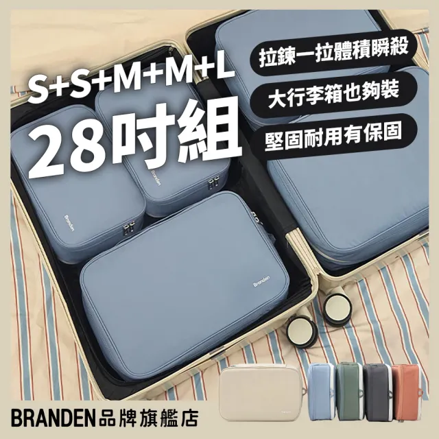 【Branden】品牌旗艦店｜旅行壓縮收納袋S+S+M+M+L五件組（收納用品/旅行收納袋/旅行袋/快倉限定)