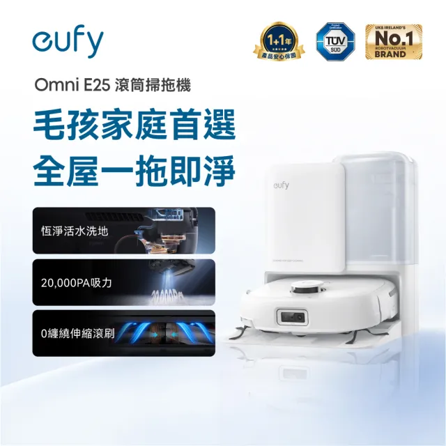 【eufy】熱銷突破500台!E25自清潔滾筒掃拖全能機器人(熱風烘乾/零纏繞滾刷)