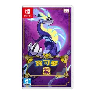 【Nintendo 任天堂】NS Switch 寶可夢 紫 中文版 台灣公司貨