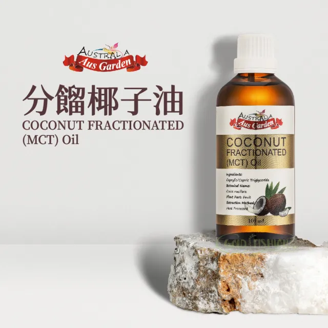 【Ausgarden 澳維花園】頂級分餾椰子油100ml(精純天然椰子油植物性分餾油)