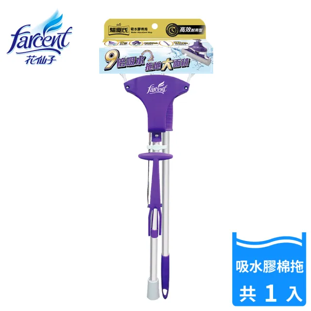【驅塵氏】吸水膠棉拖把X1組(驅塵/打掃/清潔/吸水/膠棉拖/拖把)
