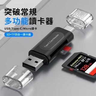【YIGNW】多功能讀卡器 USB3.0 Type-C 雙介面四合一讀卡器 手機電腦通用 SD/TF 高速讀卡機