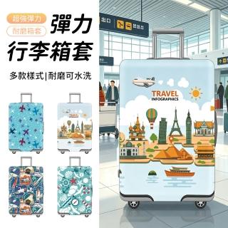 【SUNORO】加厚防水防刮 高彈力行李箱保護套 出國海外旅行耐磨旅行防塵套（機場托運防摔/拉桿登機箱通用）