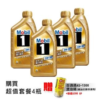 【MOBIL 美孚】1號 魔力 5W30 全合成機油-4瓶(公司貨)