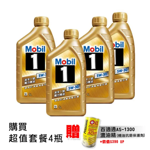 【MOBIL 美孚】魔力 5W30 全合成機油 4瓶+贈濃油精