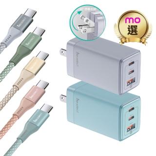 【mo select】65W GaN 充電器/充電頭＋100W C to C 手機充電線/快充線(mo選/iphone18/iphone duo/平板)