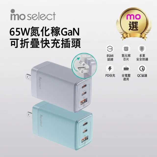 【mo select】200cm絕配組★65W快速充電頭+200CM 高速Type C充電線(mo選)