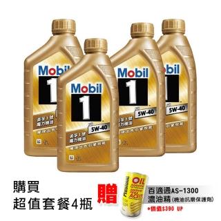 【MOBIL 美孚】1號 魔力 5W40 全合成機油4瓶-(公司貨)