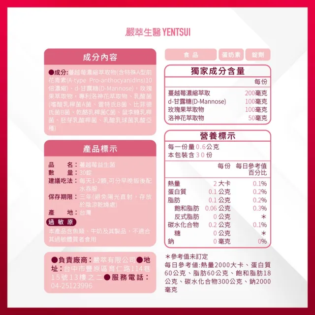 【YEN TSUI 嚴萃】專利蔓越莓益生菌-升級加前D-甘露糖-3入組/共90粒(私密呵護、10倍天然萃取)
