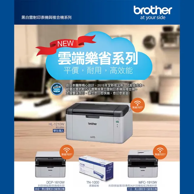 【brother】官方直營 搭1組黑色碳粉匣★HL-1210W 無線黑白雷射印表機